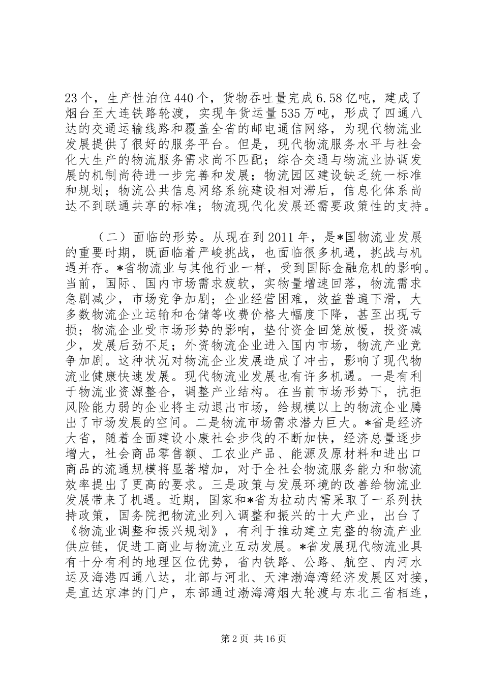 物流业振兴发展工作计划_第2页