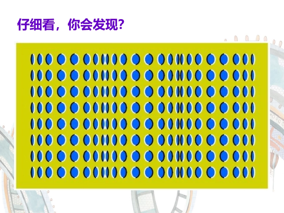 八年级心理健康课_第2页