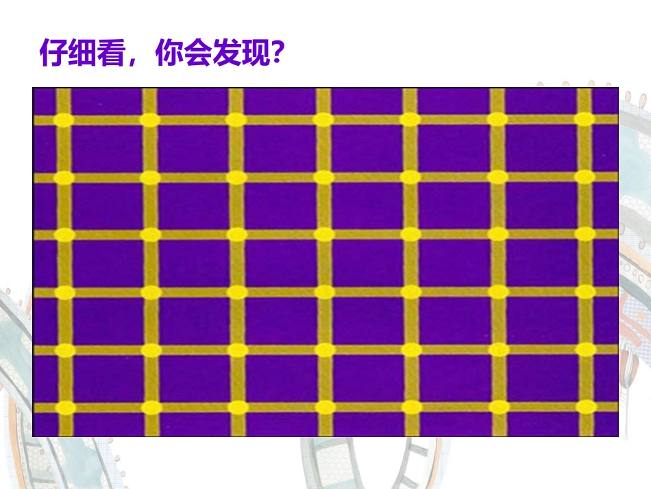 八年级心理健康课_第3页