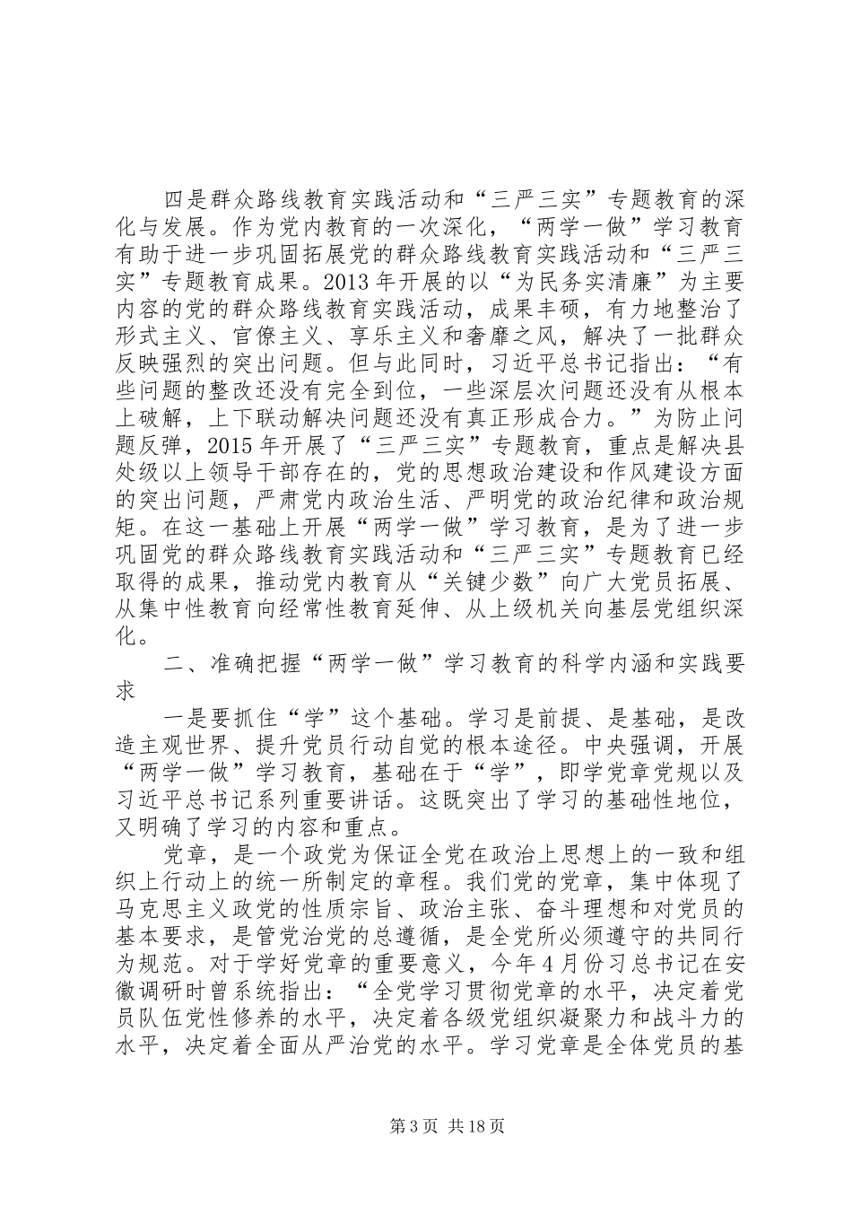 农业局两学一做学习计划范文_第3页