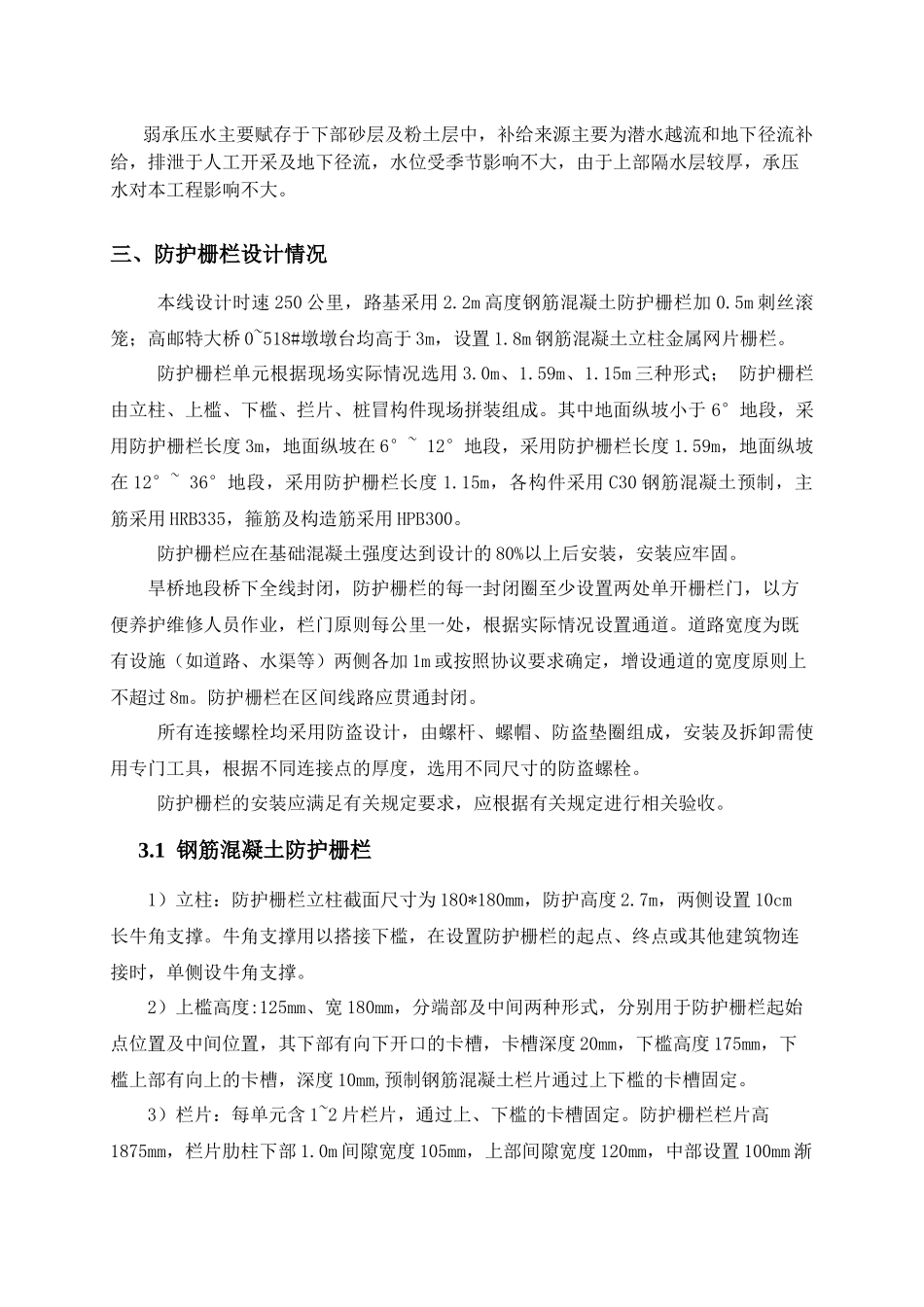 铁路防护栅栏施工方案(连镇)（32页）_第3页