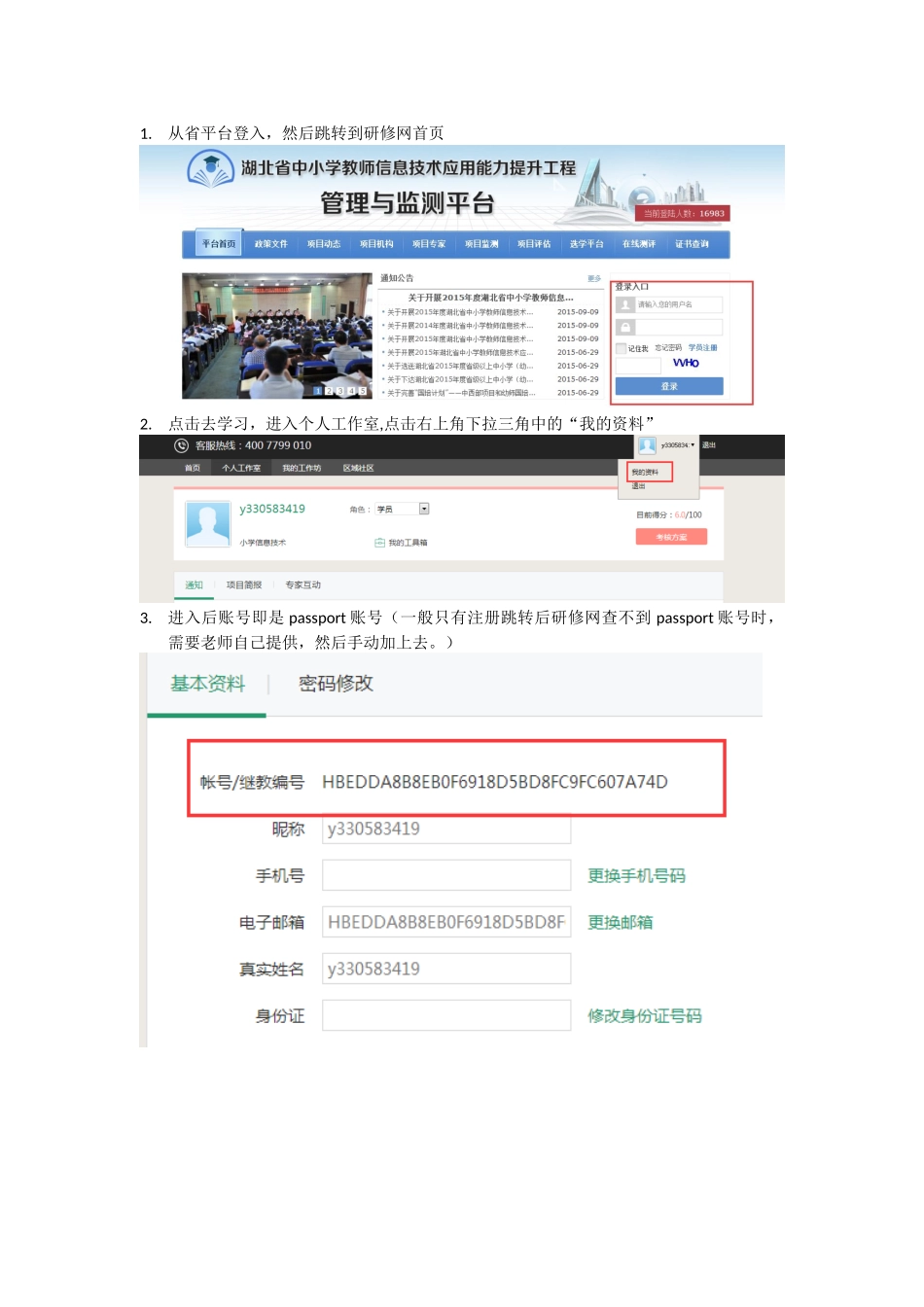 （中小学精品）查询passport账号方法_第1页