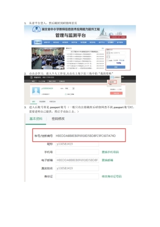 （中小学精品）查询passport账号方法