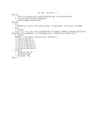 第二课时认识人民币