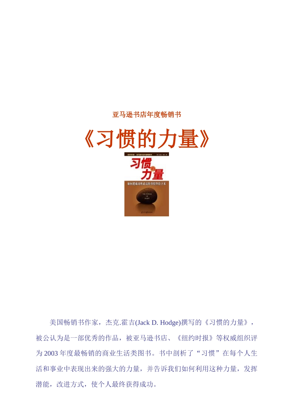 年度畅销书-习惯的力量_第1页