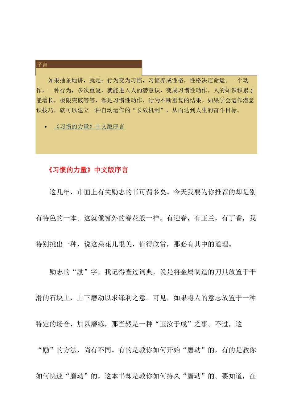 年度畅销书-习惯的力量_第2页