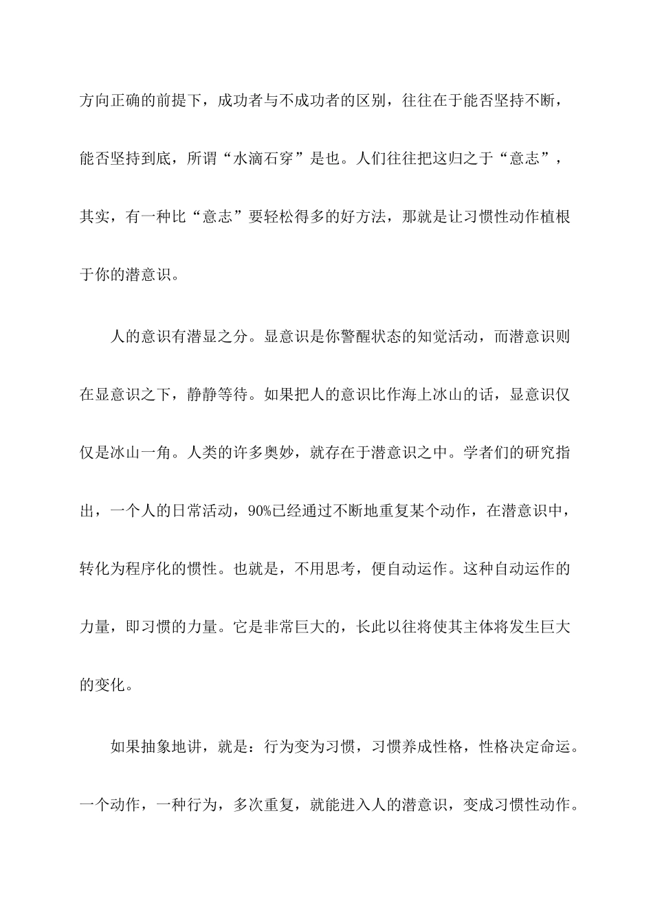 年度畅销书-习惯的力量_第3页