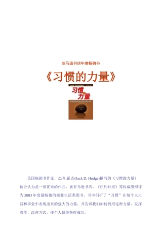 年度畅销书-习惯的力量