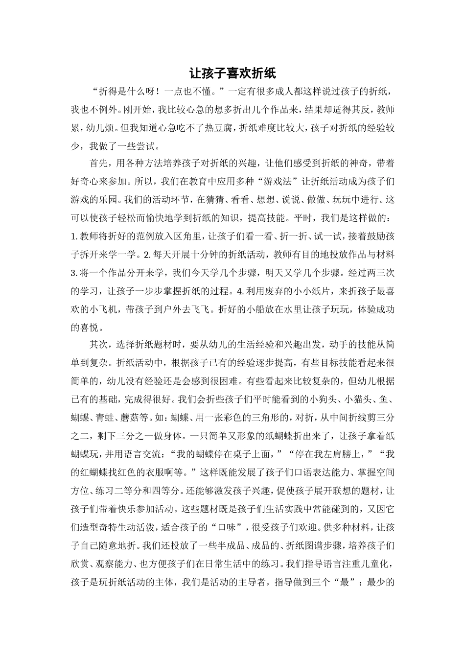 让孩子喜欢折纸_第1页