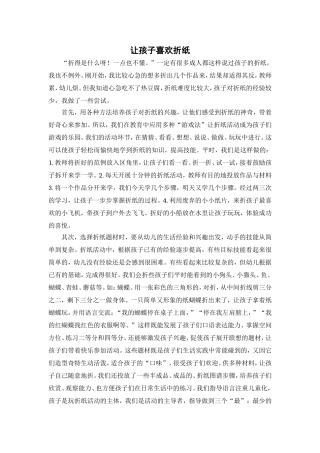 让孩子喜欢折纸