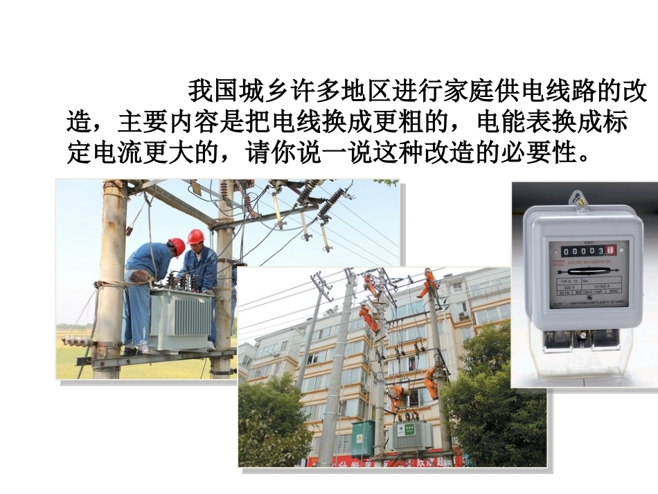 家庭电路中电流过大的原因(实中吴赛飞)_第3页