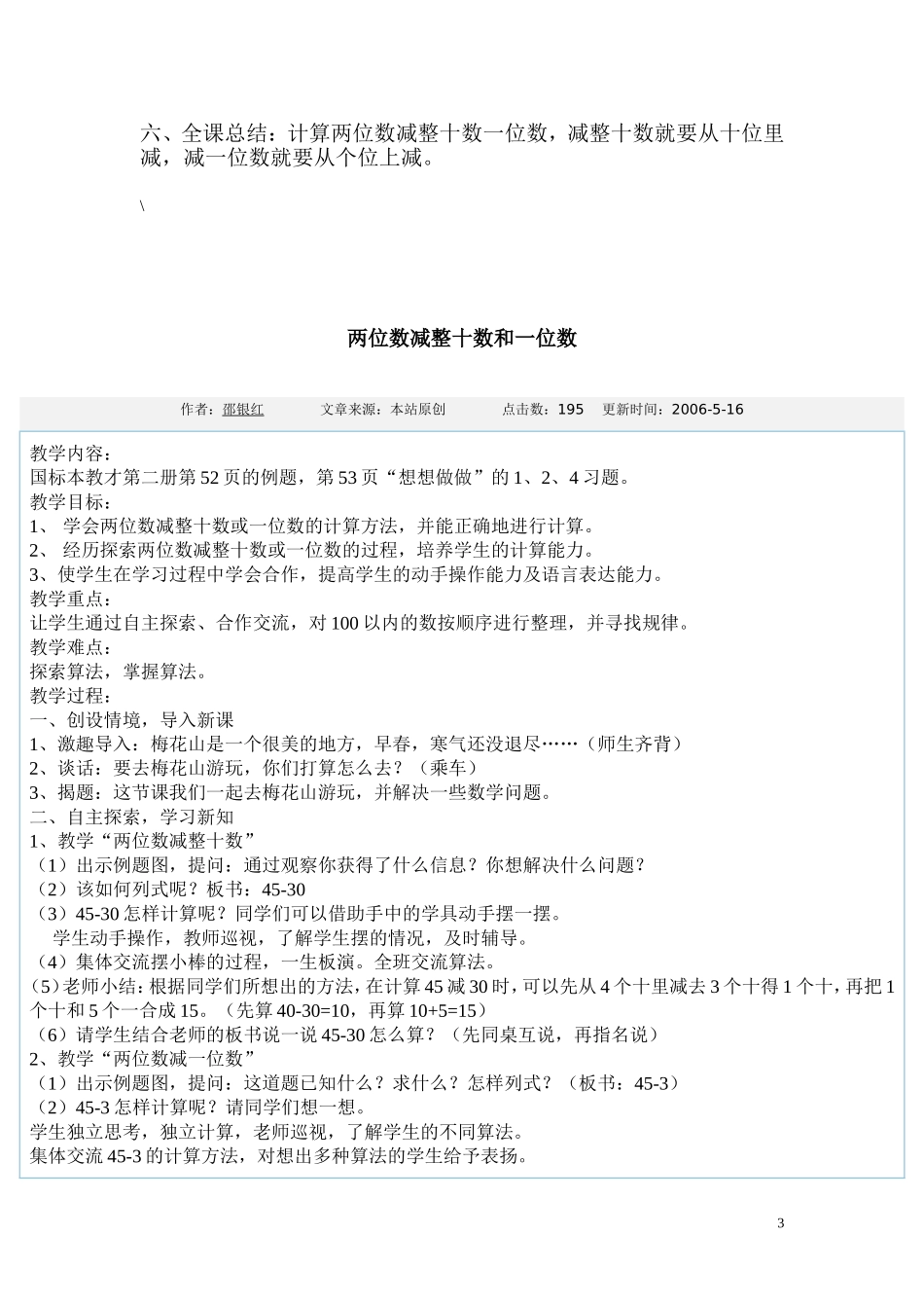 两位数减整十数或一位数_第3页