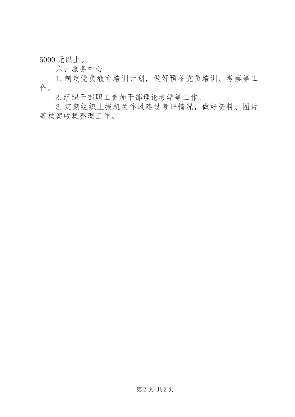 农业局机关党支部工作计划_第2页