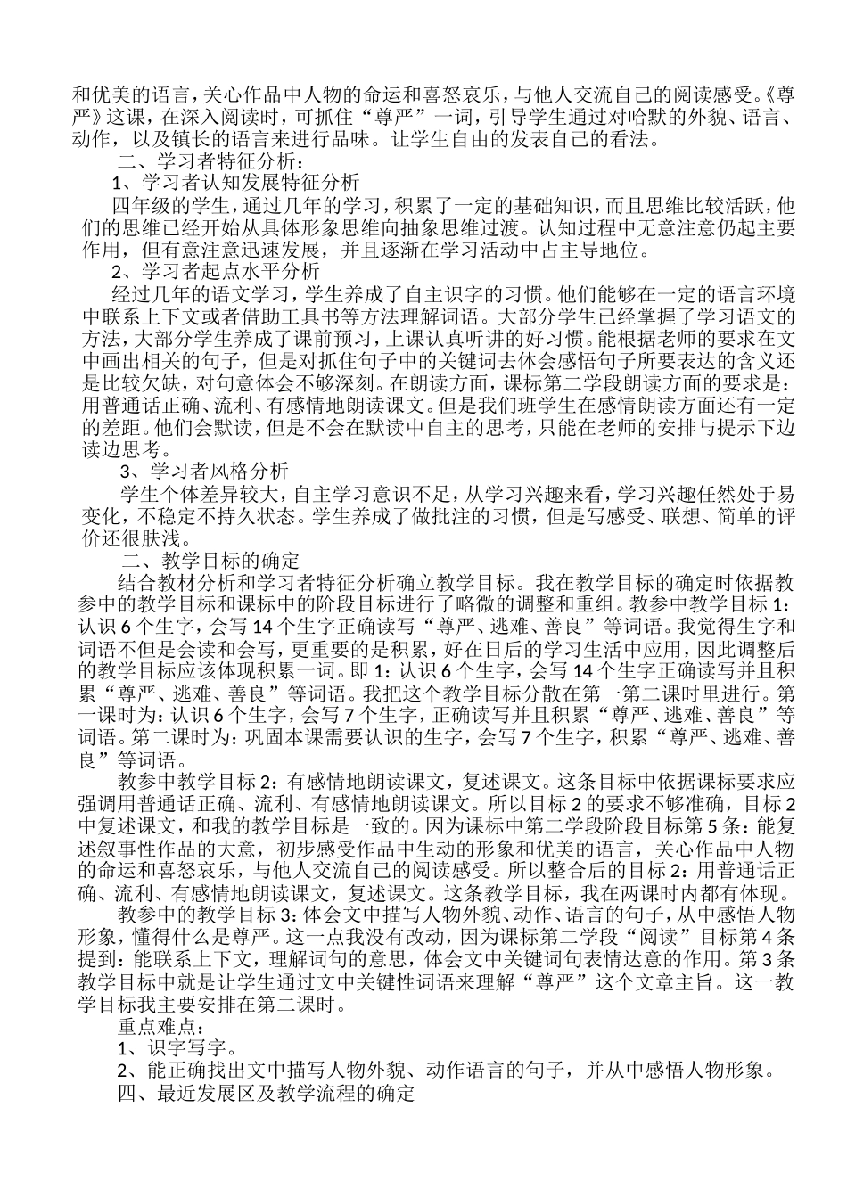 《尊严》自主备课稿原稿_第2页