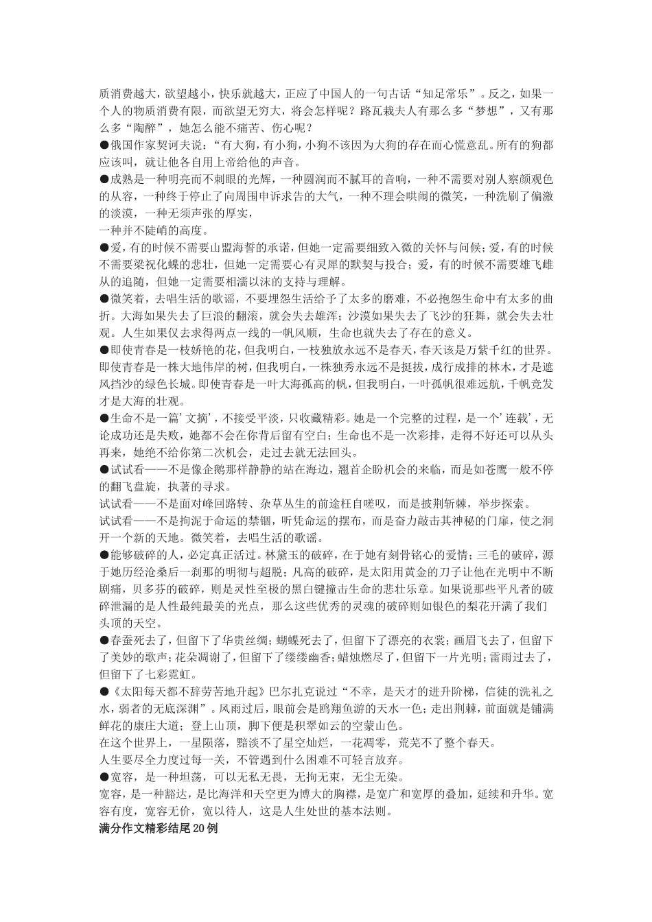 （中小学精品）中考优秀作文的开头和结尾_第3页