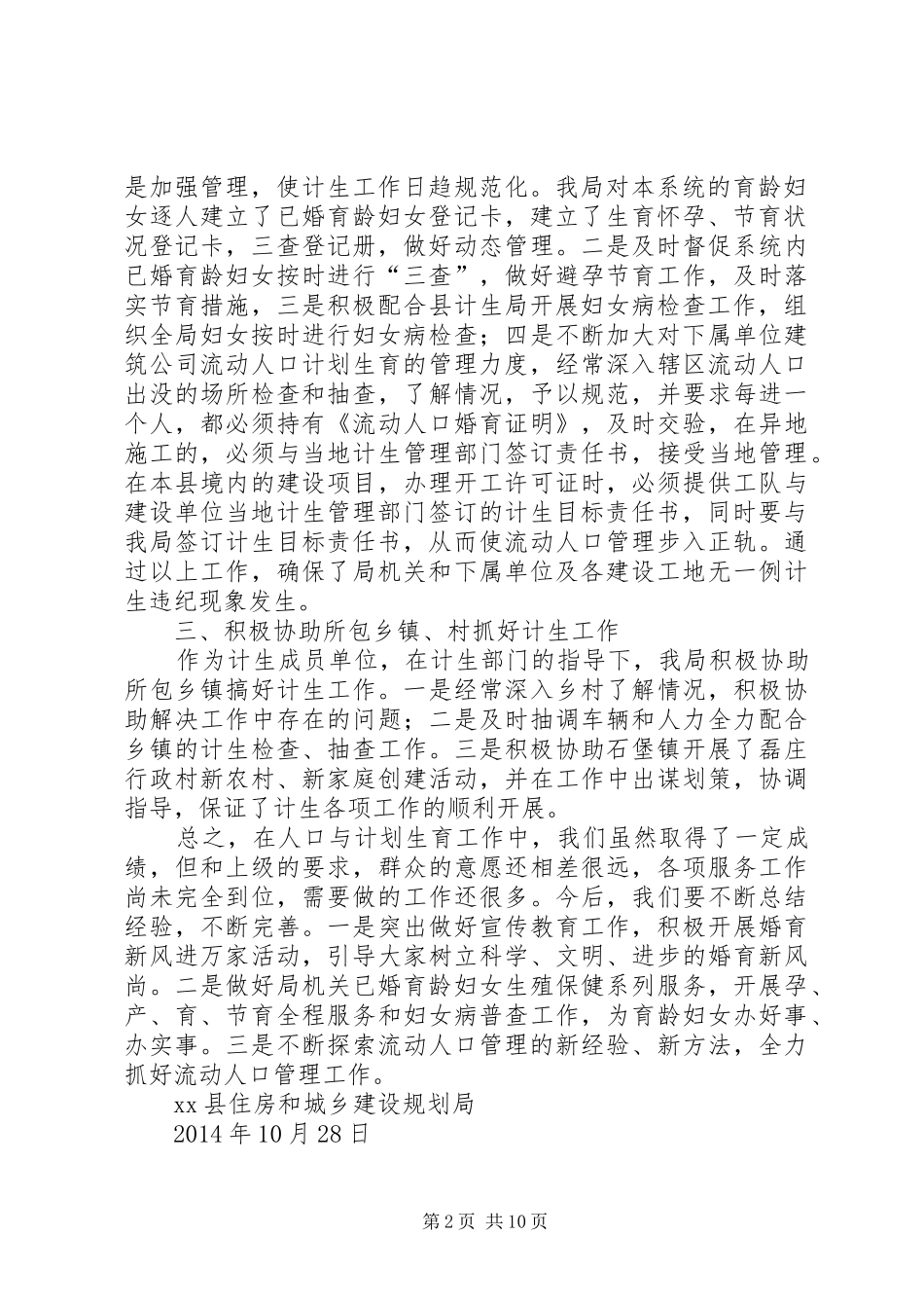县审计局计划生育工作总结_第2页