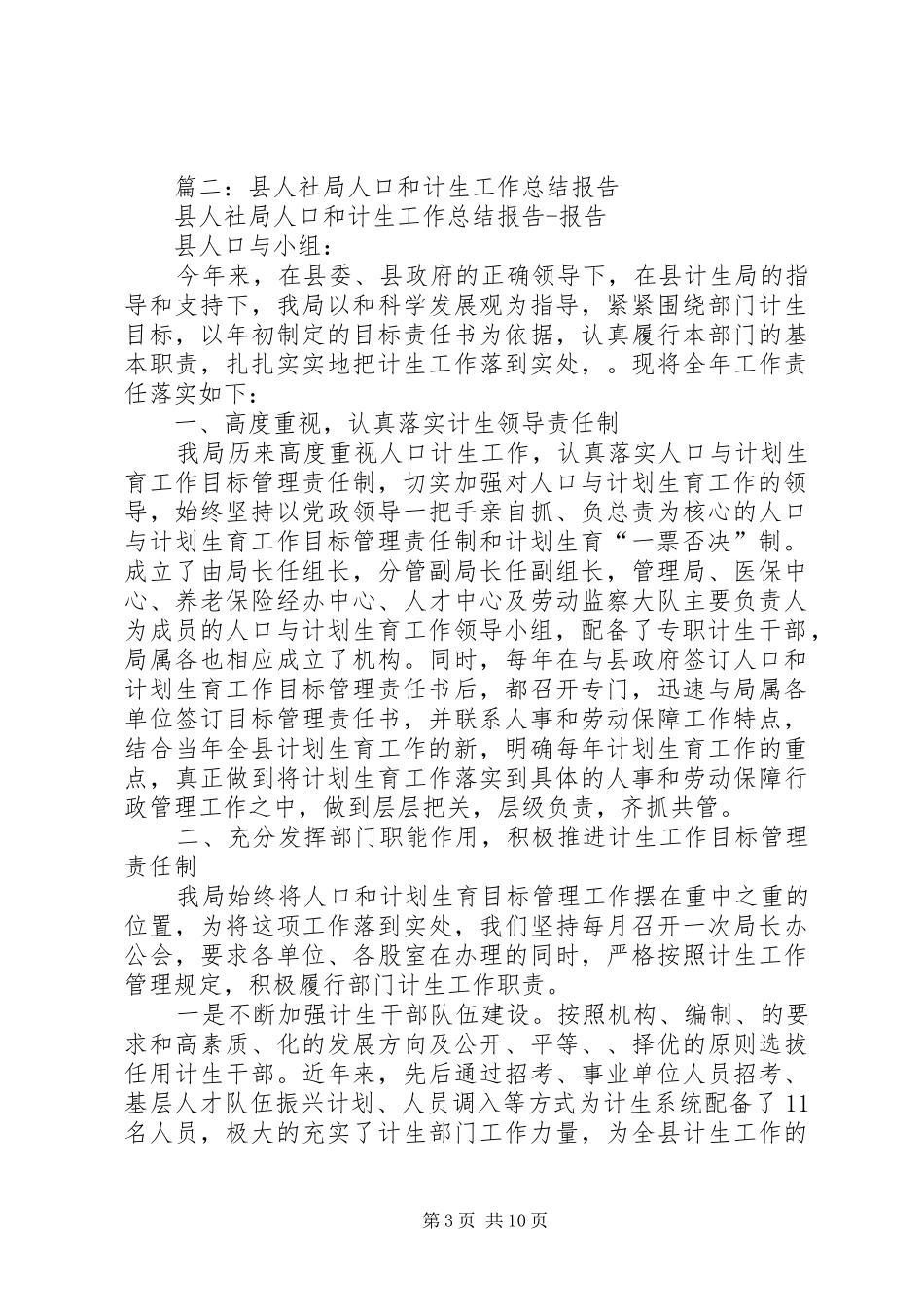 县审计局计划生育工作总结_第3页