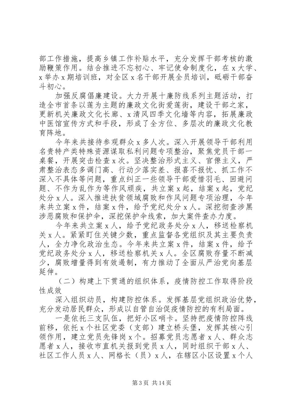 推动“六区”建设XX年市区上半年工作总结暨下半年工作计划_第3页