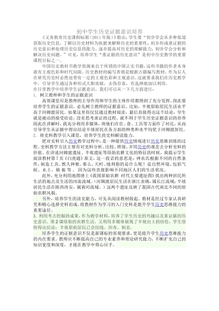 初中学生历史证据意识的培养