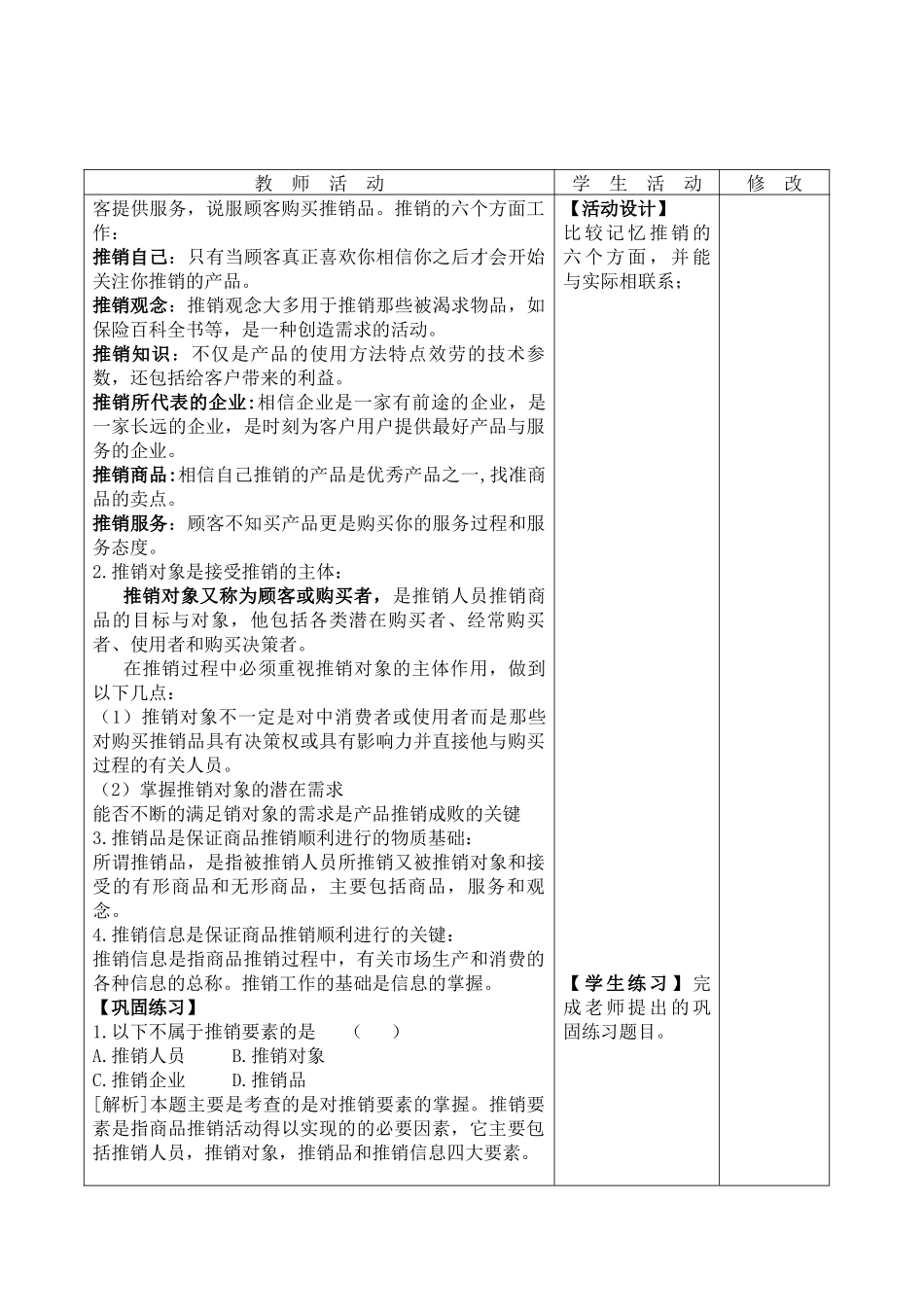 推销实务教案_第2页