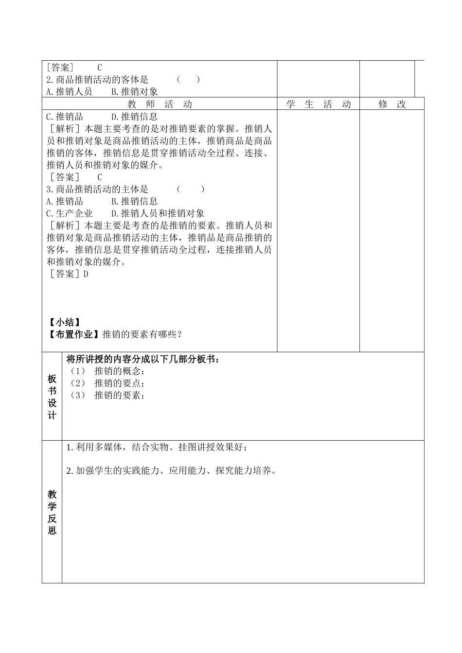 推销实务教案_第3页