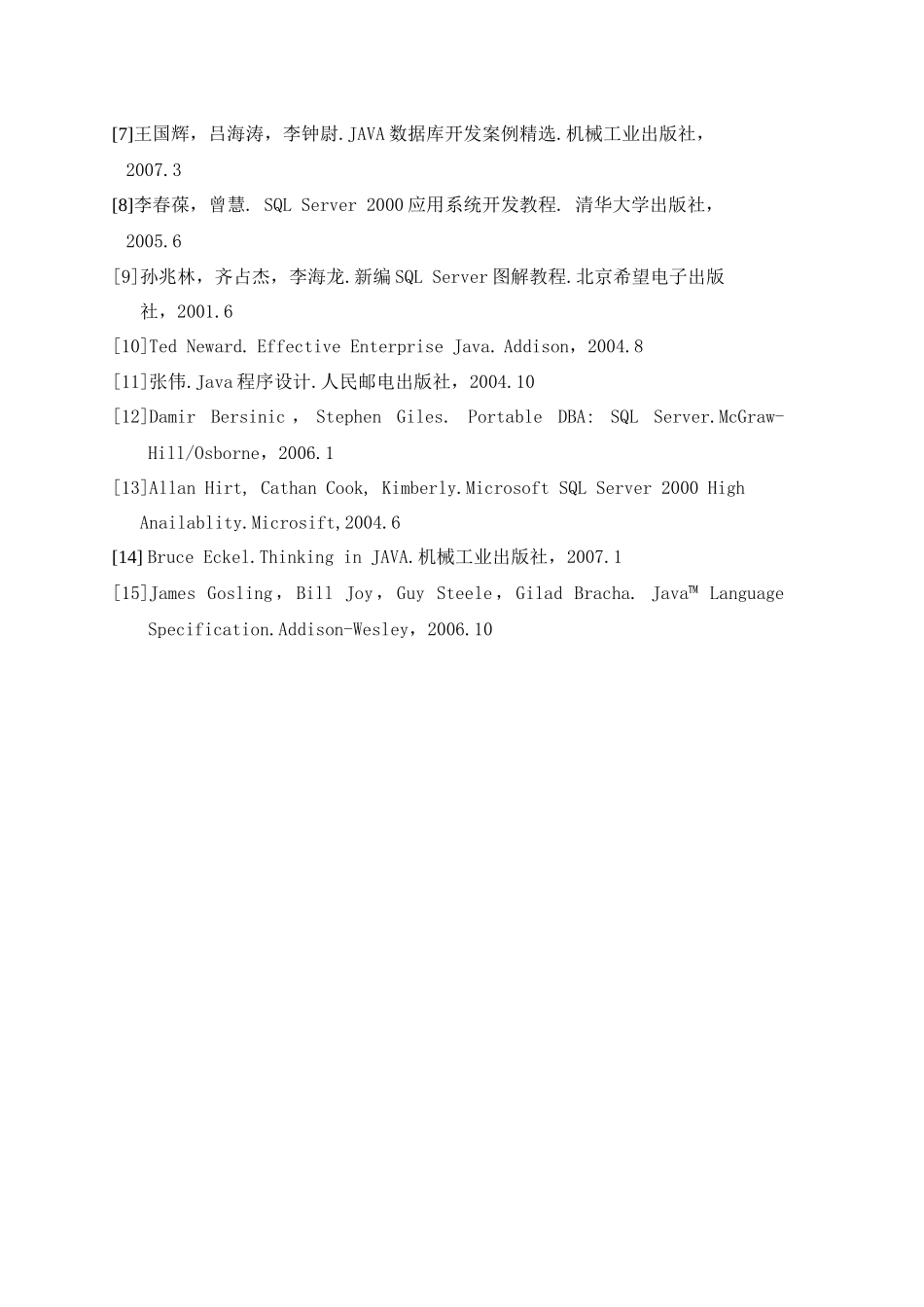 客户信息管理系统总体设计_第2页