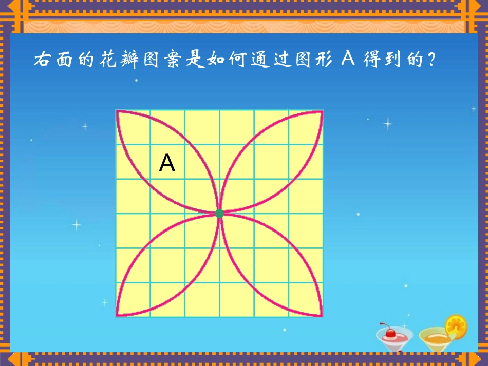 数学-六-上-图案设计_第2页