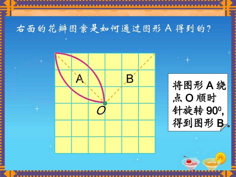 数学-六-上-图案设计_第3页