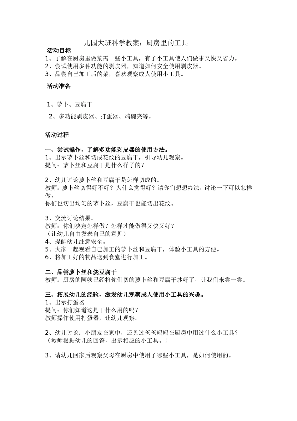 儿园大班科学教案_第1页