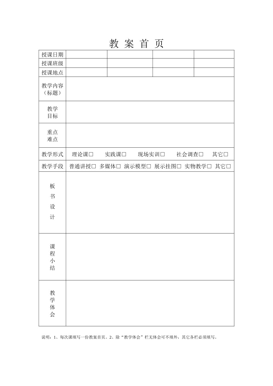 客户服务技能教案（47页）_第2页