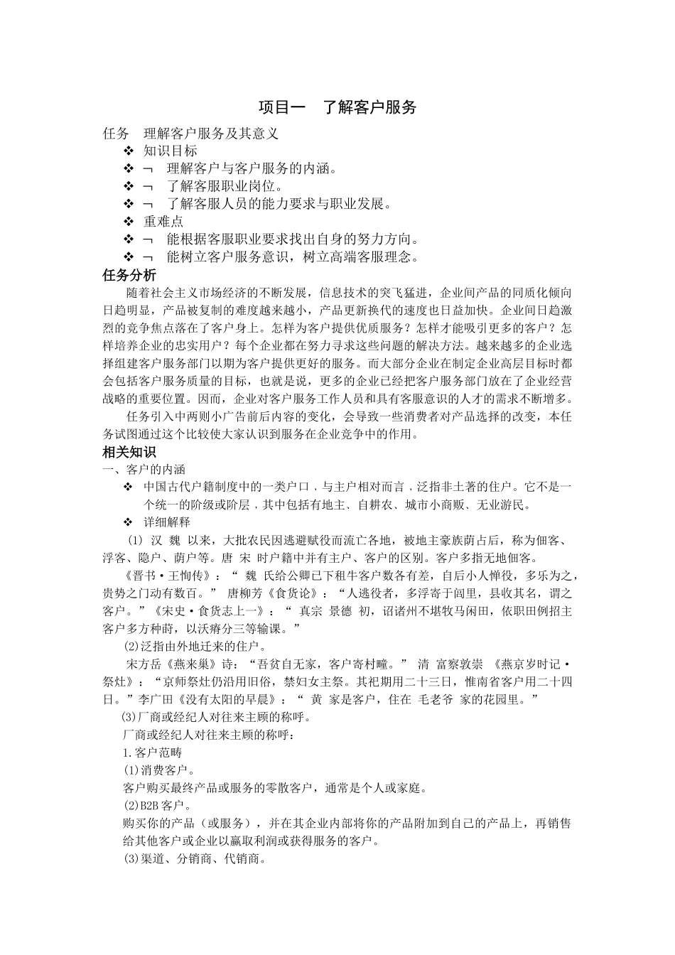 客户服务技能教案（47页）_第3页