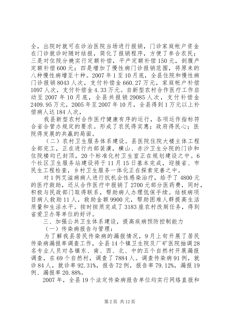 县卫生局工作总结工作计划_第2页