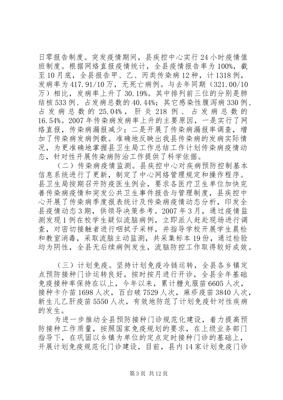 县卫生局工作总结工作计划_第3页