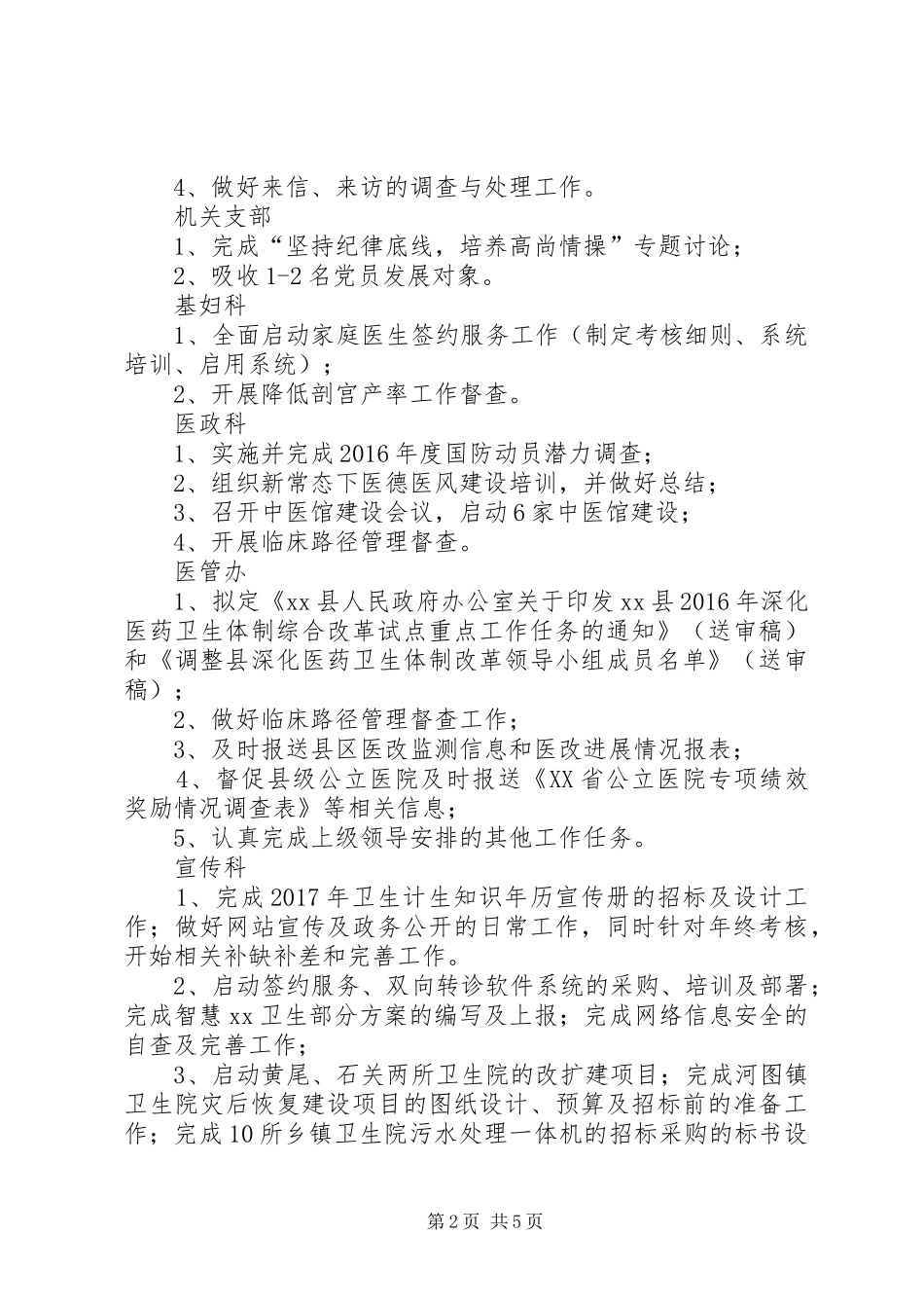 卫计委XX年10月份工作计划安排_第2页