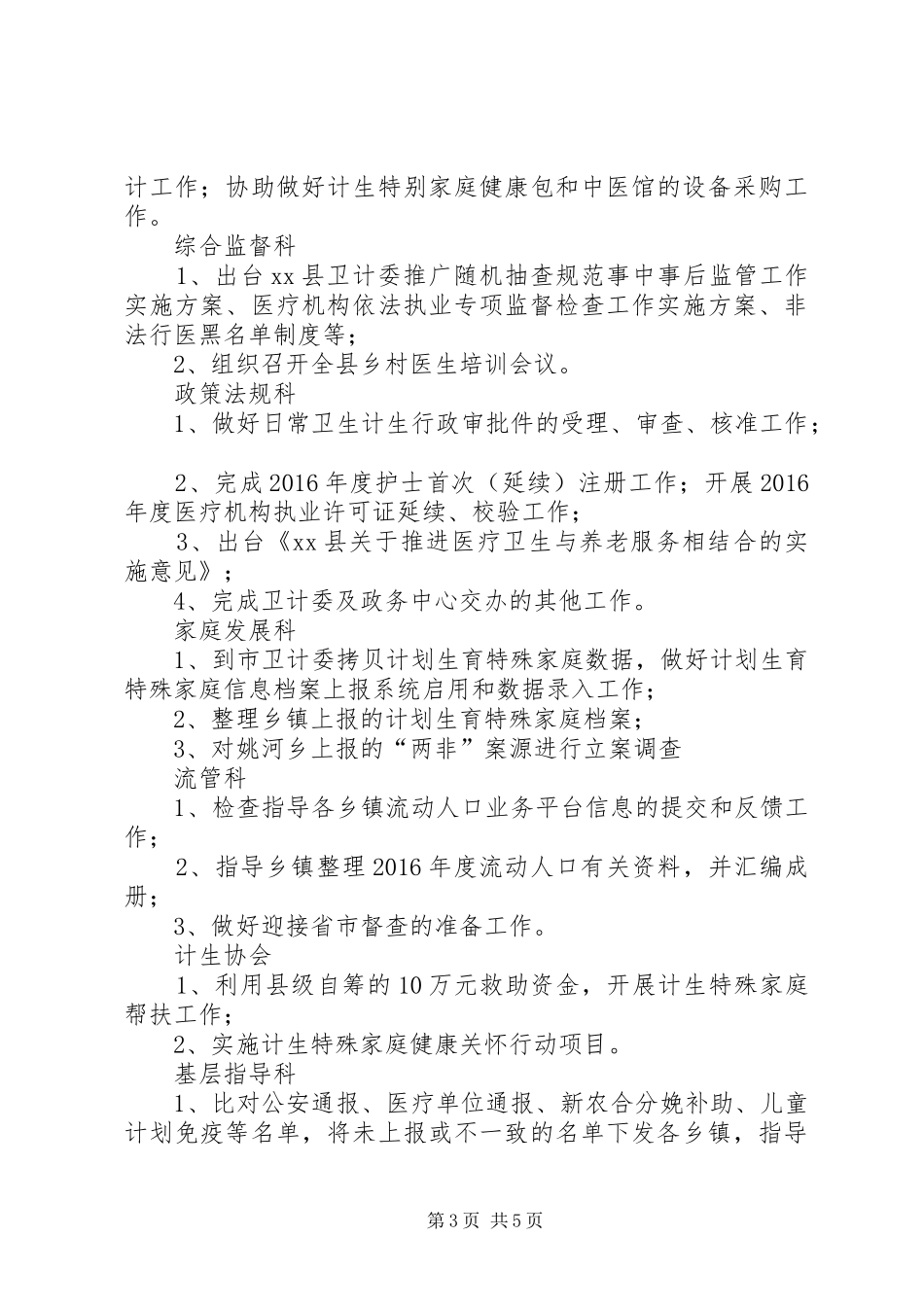 卫计委XX年10月份工作计划安排_第3页
