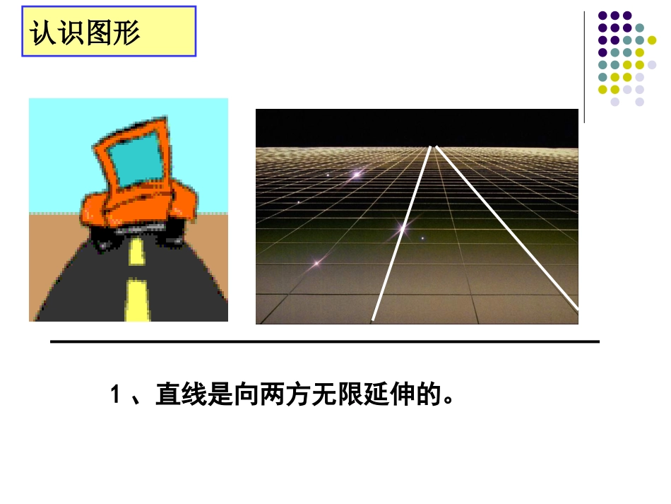 （中小学精品）线段、射线、直线_第3页
