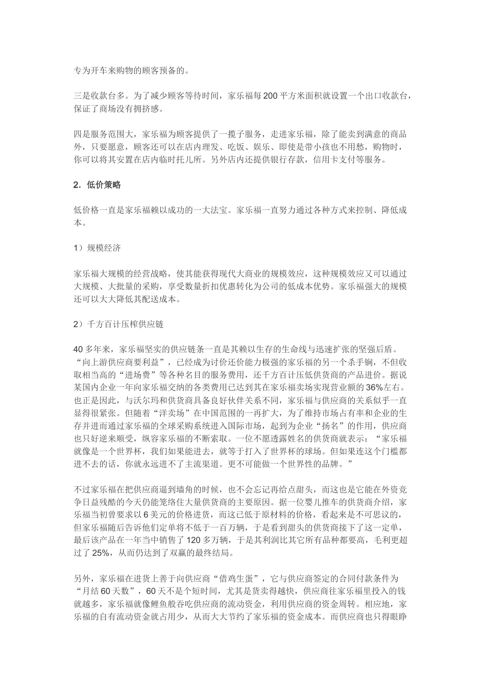 试谈家乐福的营销战略_第3页