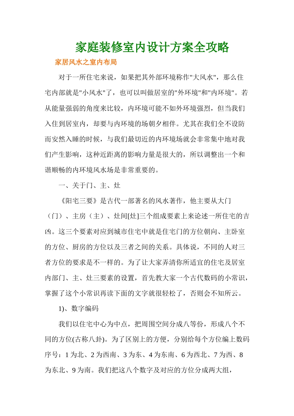 家庭装修室内设计方案全攻略_第1页