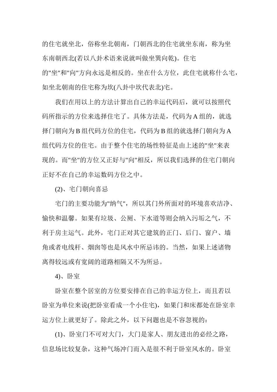 家庭装修室内设计方案全攻略_第3页