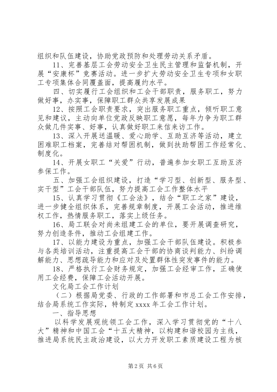 文化局工会工作计划范文3篇_第2页