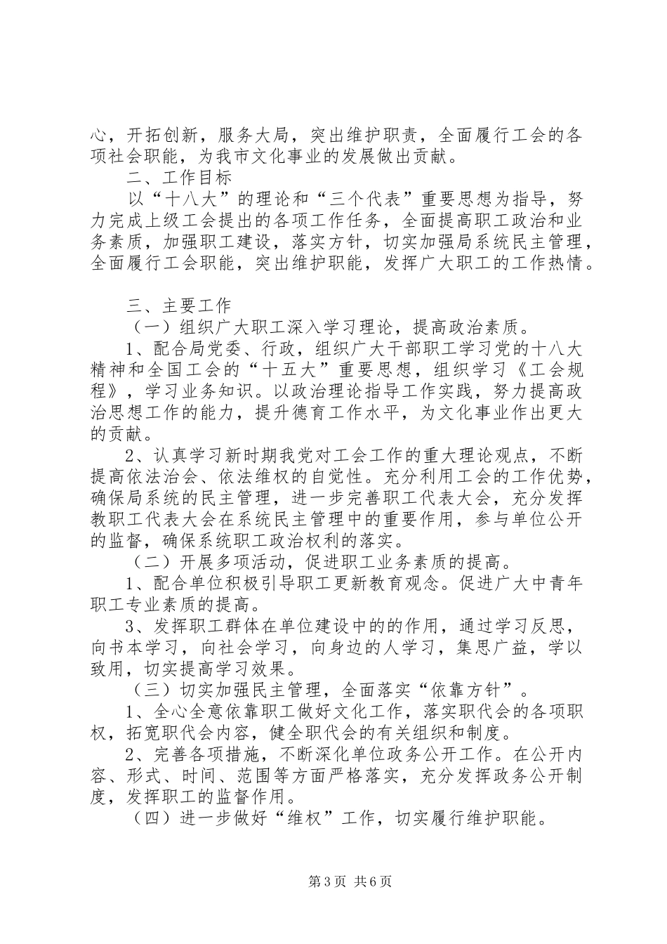 文化局工会工作计划范文3篇_第3页