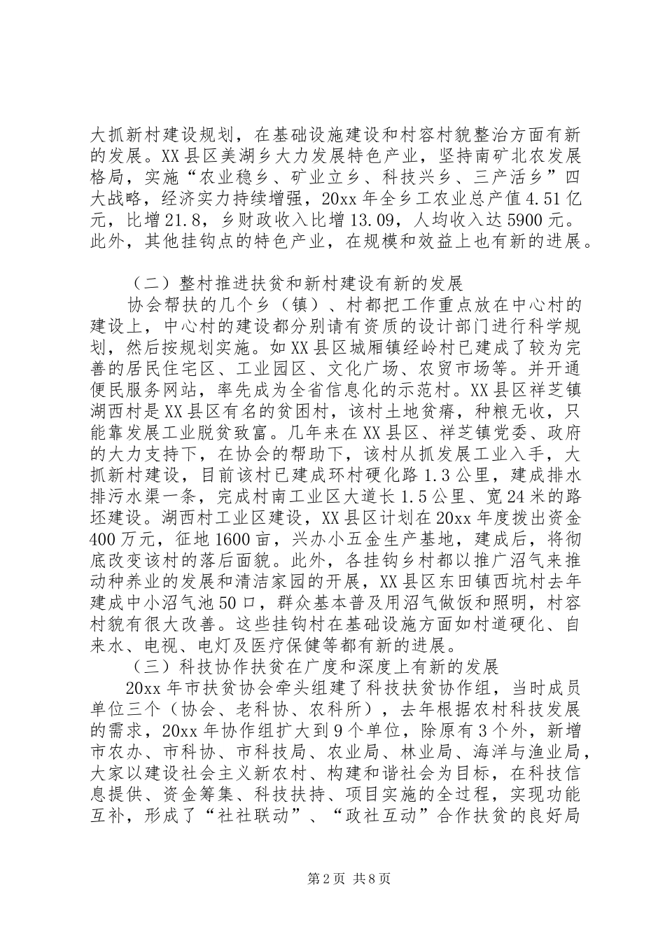 市扶贫开发协会工作成效及工作安排_第2页