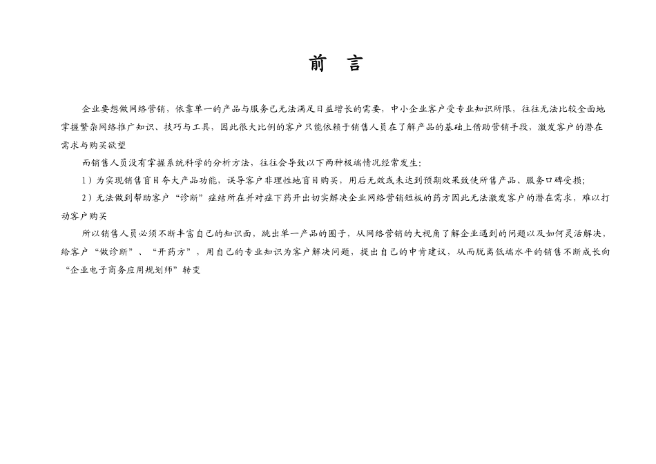 企业网络营销实操教程_第2页