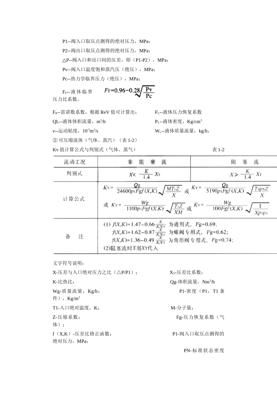 调节阀流量系数计算公式与选择数据_第2页