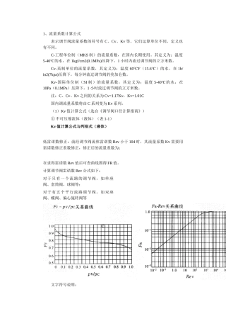 调节阀流量系数计算公式与选择数据