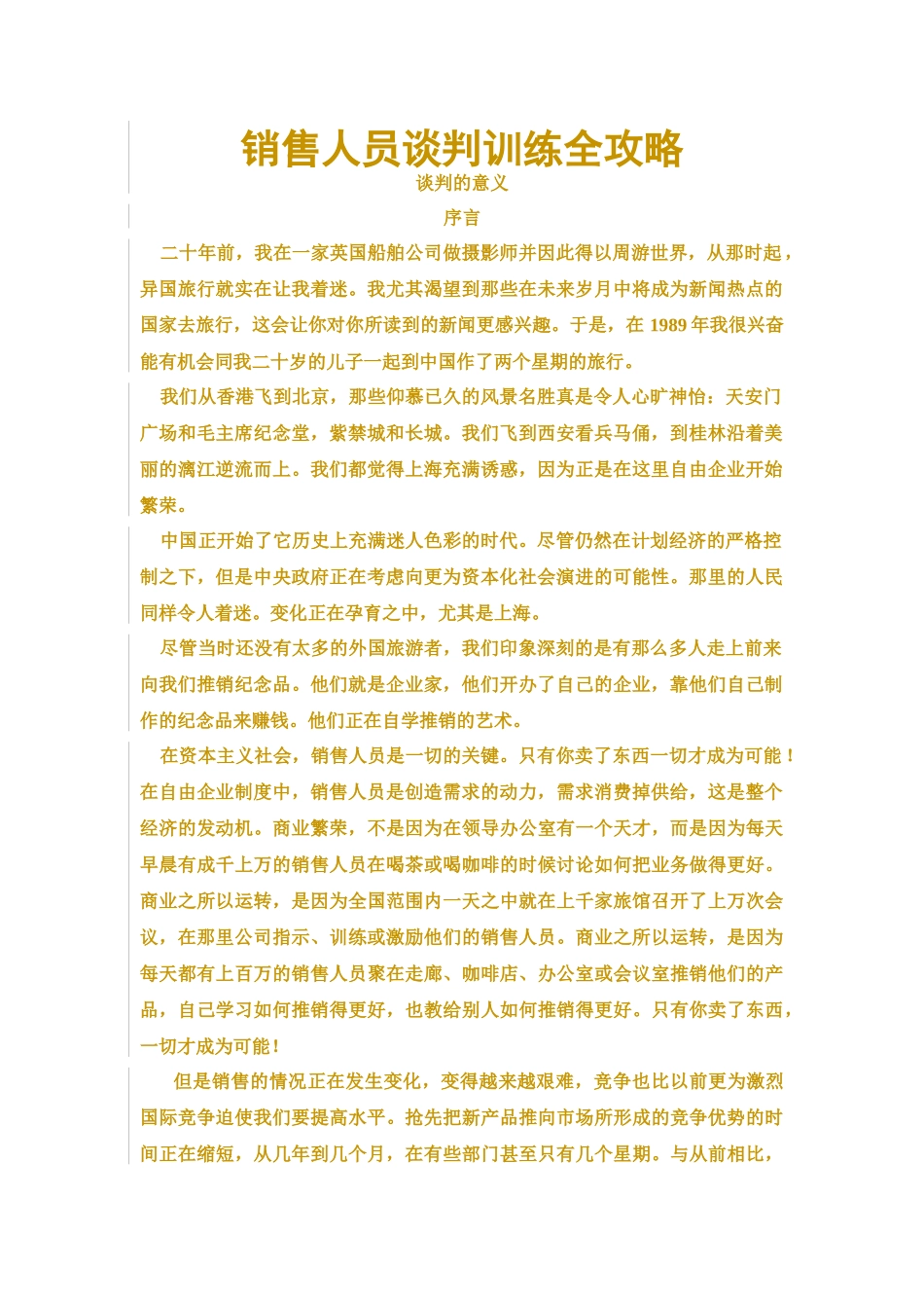 销售人员业务谈判技能训练_第1页