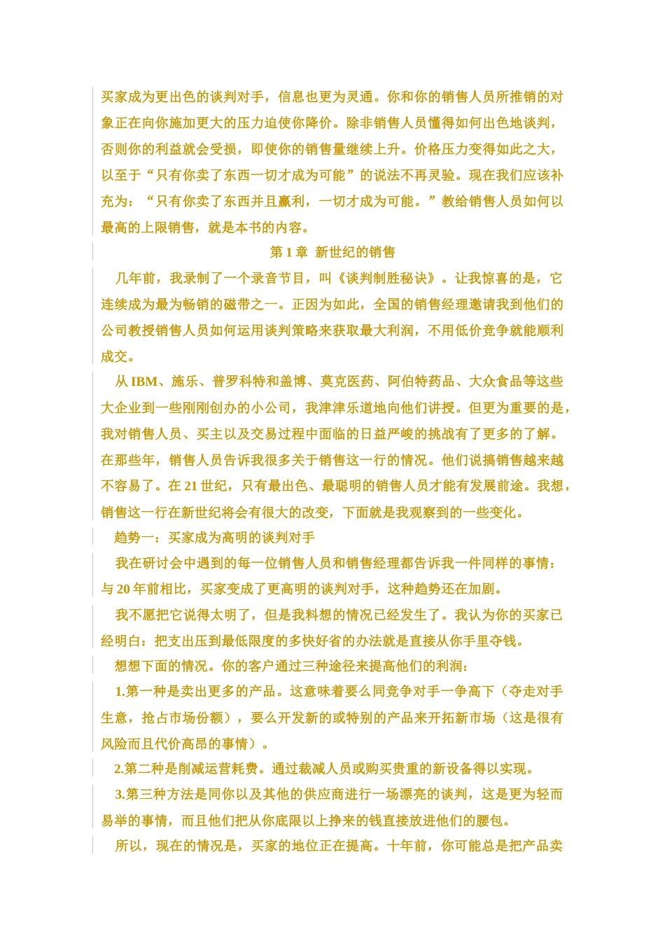 销售人员业务谈判技能训练_第2页