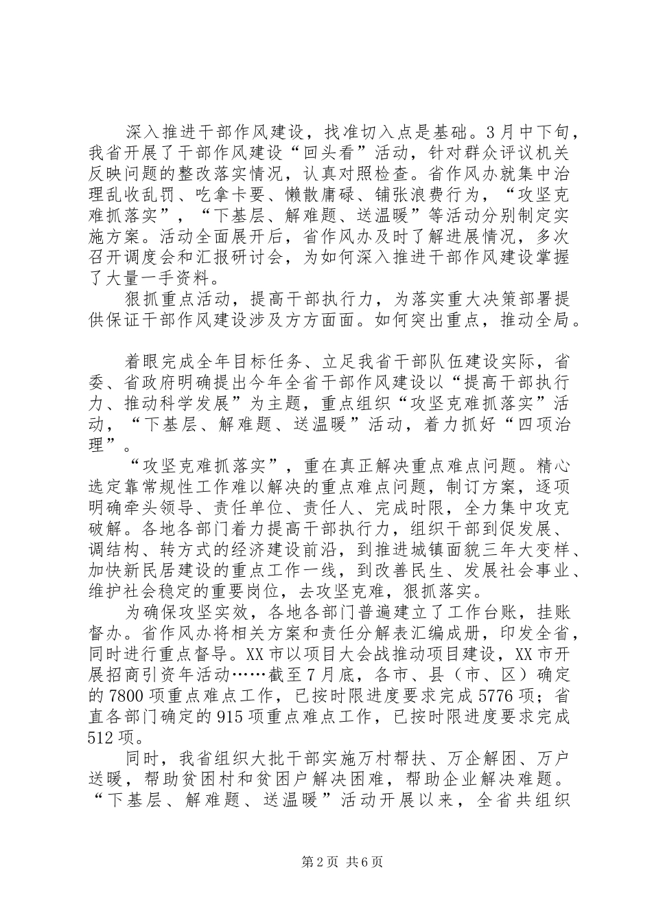 深入推进干部作风建设活动计划_第2页