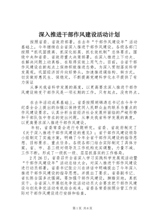 深入推进干部作风建设活动计划