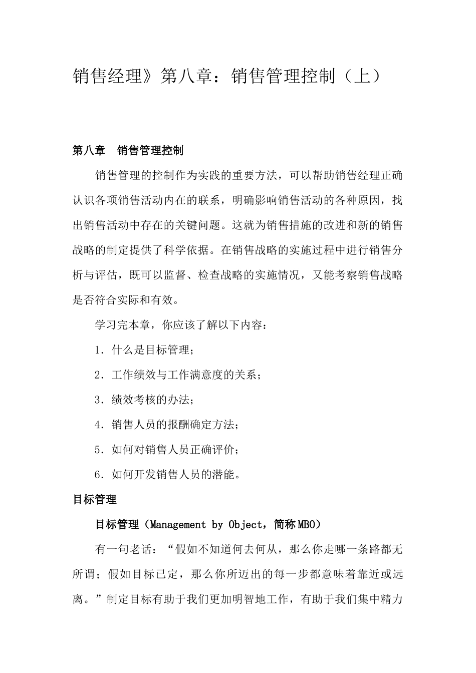 销售管理控制_第1页